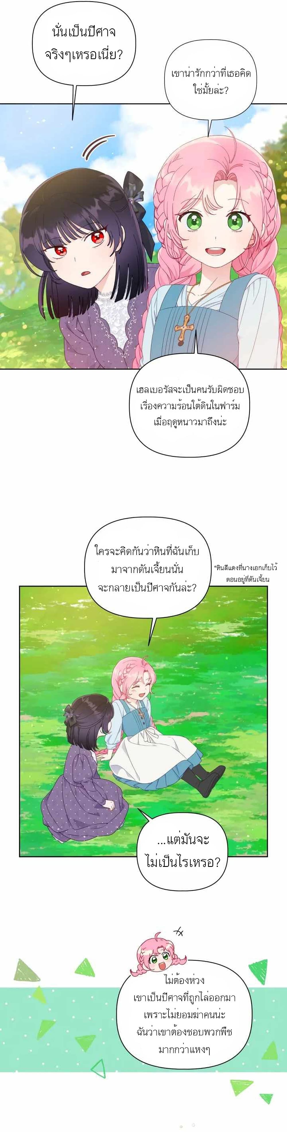 A Transmigrator’s Privilege ตอนที่ 31 (3)